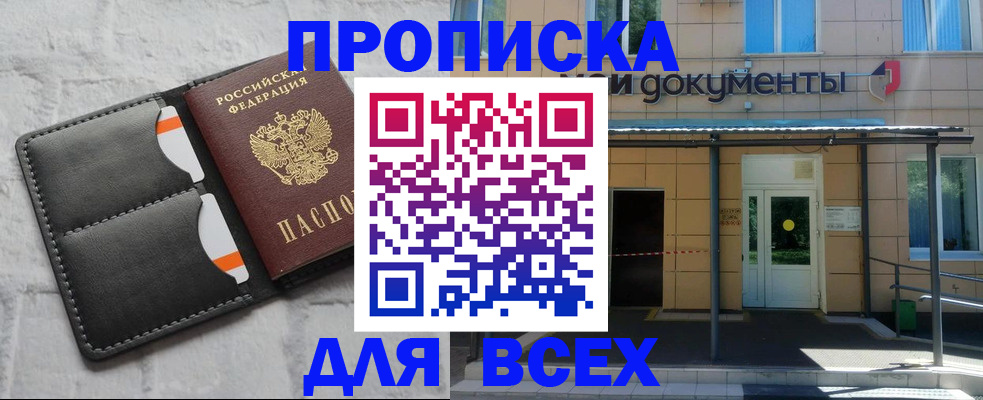 временная регистрация надежно в Абакане