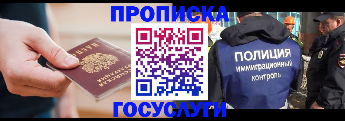 временная регистрация недорого в Абакане