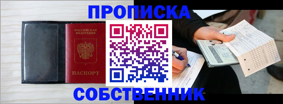 прописка поиск в Абакане