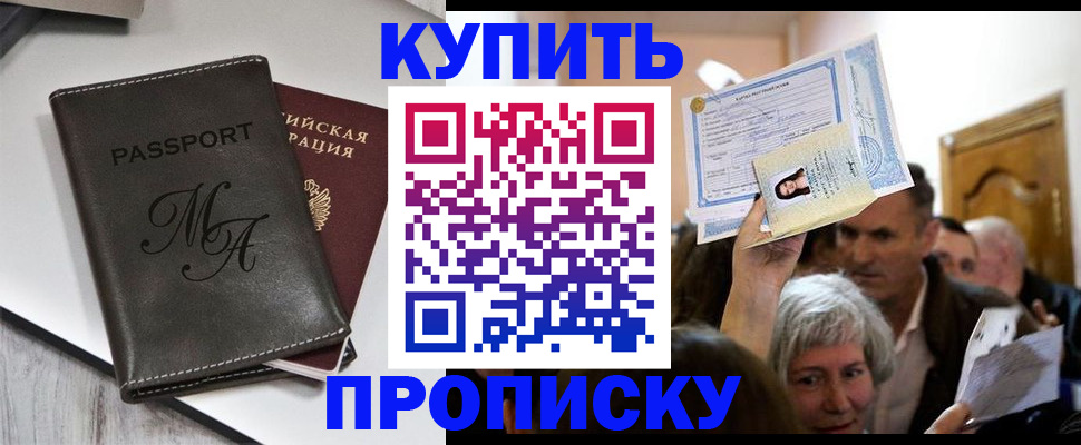 временная регистрация для школы в Абакане