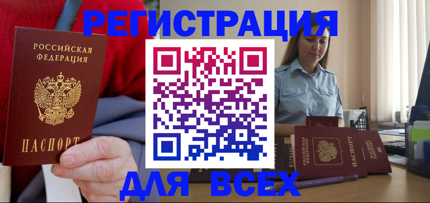 временная регистрация законно в Абакане