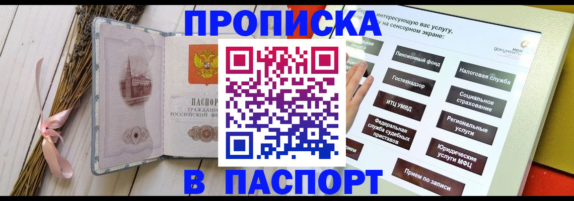временная регистрация поиск в Абакане